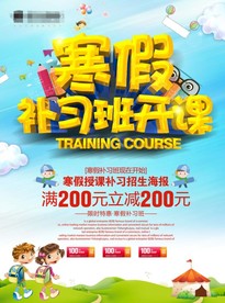 寒假补习班