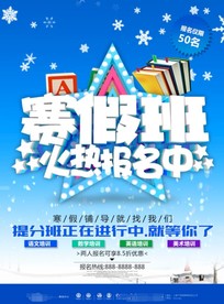 寒假班报名中