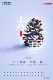 大寒 小寒 冬至 寒露 霜降