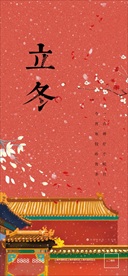 立冬海报 二十四节气 立冬日签