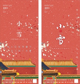 小雪 二十四节气 海报 日签图