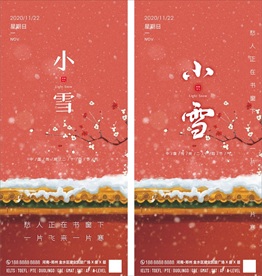 小雪 大雪 二十四节气 手机海