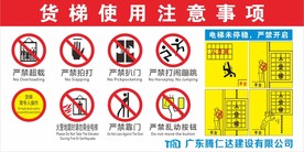 货梯注意事项