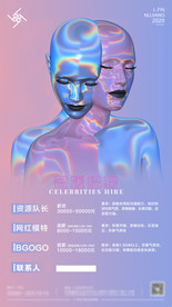 酒吧名媛资源部招聘海报