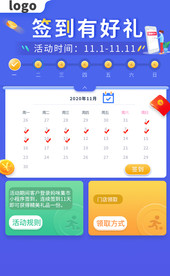 签到有礼宣传图片