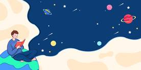 卡通星空背景图