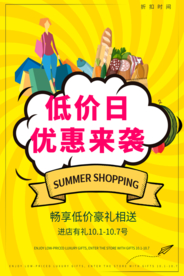 低价日