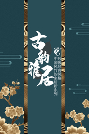 古风背景