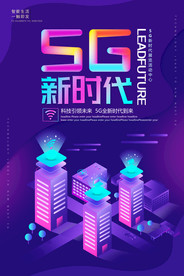 5G科技背景智能生活