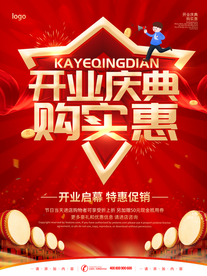 开业海报