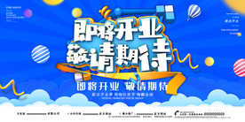开业展板