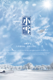 小雪