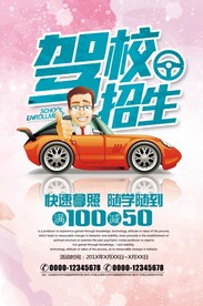 驾校招生