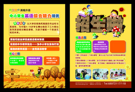 秋季招生单页图片