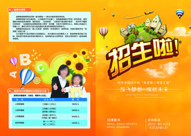暑假招生海报