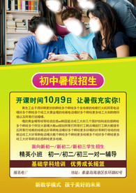 学校招生宣传单设计