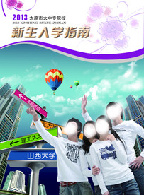 招生 入学指南图片