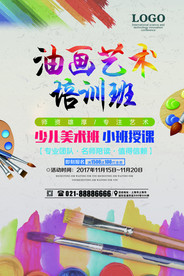 油画培训