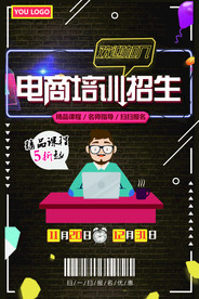 电商培训