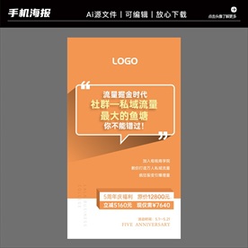手机营销海报