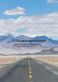 公路梦想日签简约风