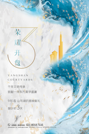 鎏金房地产海报