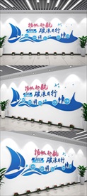 扬帆起航企业文化精神展示文化墙