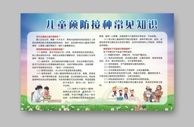 儿童预防接种常见知识