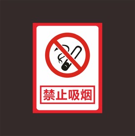 禁止吸烟 禁止 图标