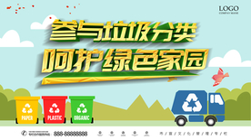 垃圾分类 呵护家园