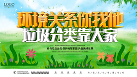 垃圾分类靠大家海报