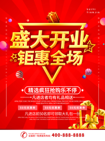 开业海报