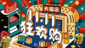 双十一展板