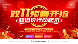 双十一展板