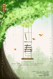 立春海报