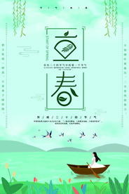 立春