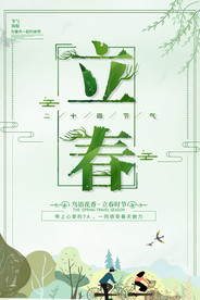 立春