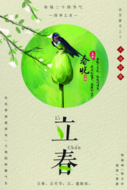 立春