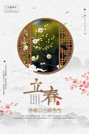 立春海报