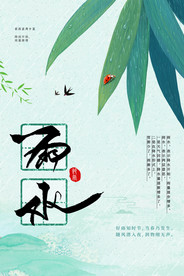 雨水