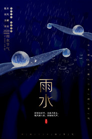雨水