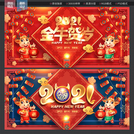 牛年 牛年海报 牛年背景图片