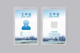 工作证