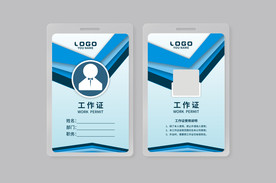 工作证