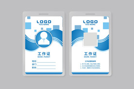 工作证