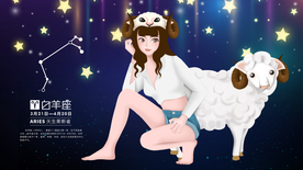 唯美梦幻十二星座白羊座少女插画