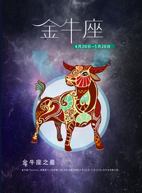 手绘插图金牛座海报