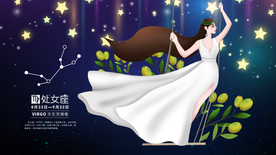 唯美梦幻处女座少女插画