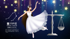 唯美梦幻天秤座舞蹈少女插画