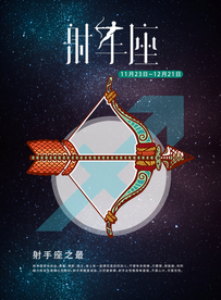 手绘插图风格射手座海报